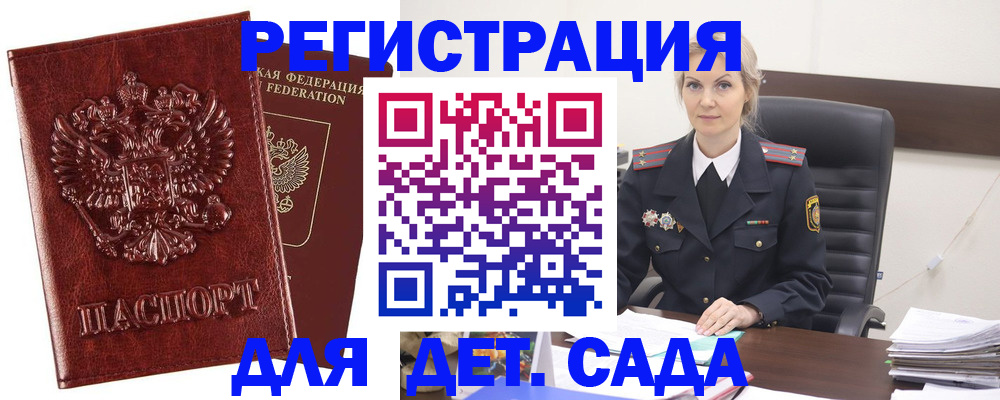 временная регистрация надежно в Меленках