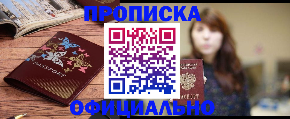 временная регистрация для всех в Меленках